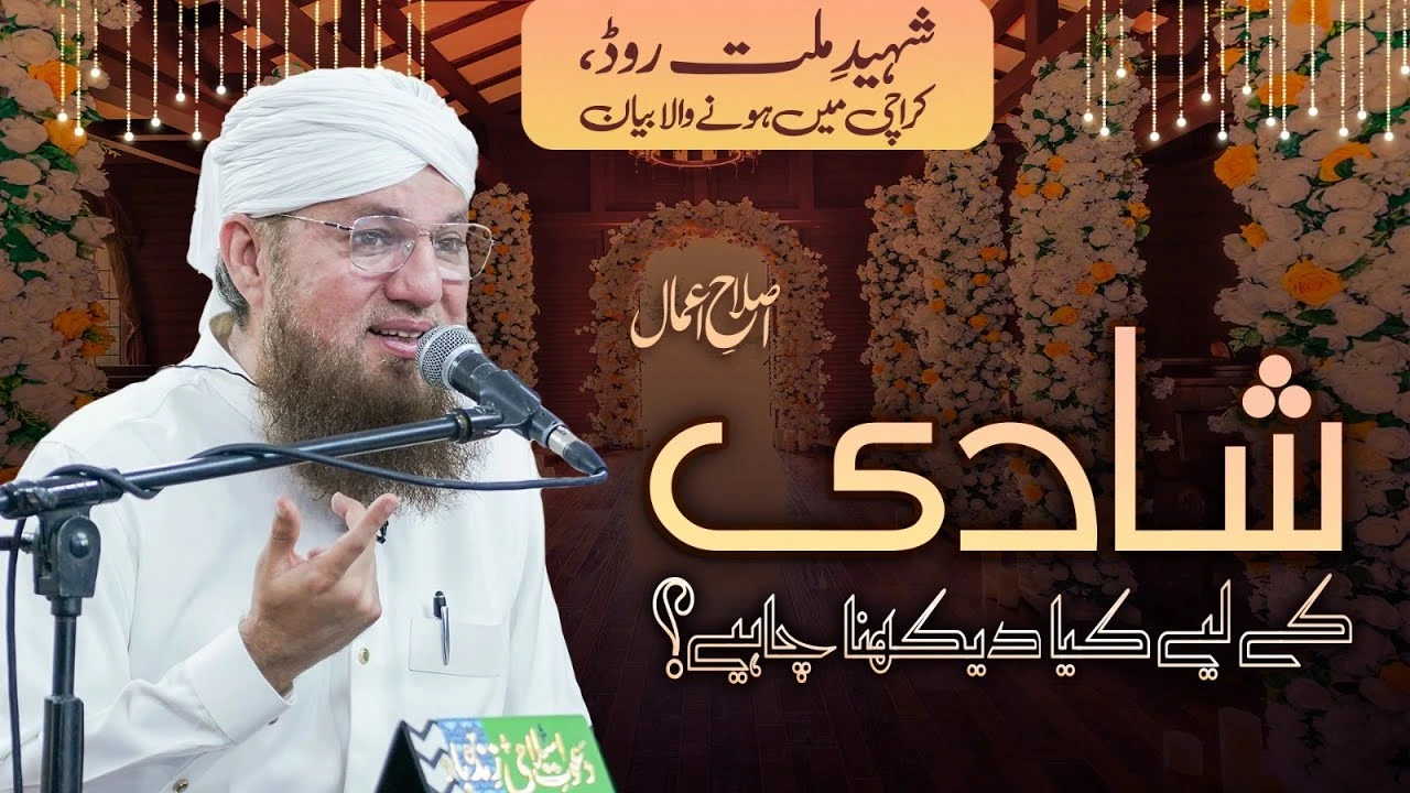 Ghous e Pak Ky Walidain Ki Shadi Kaise Howi?| Shan e Gous e Pak| Islah e Aamaal | Abdul Habib Attari